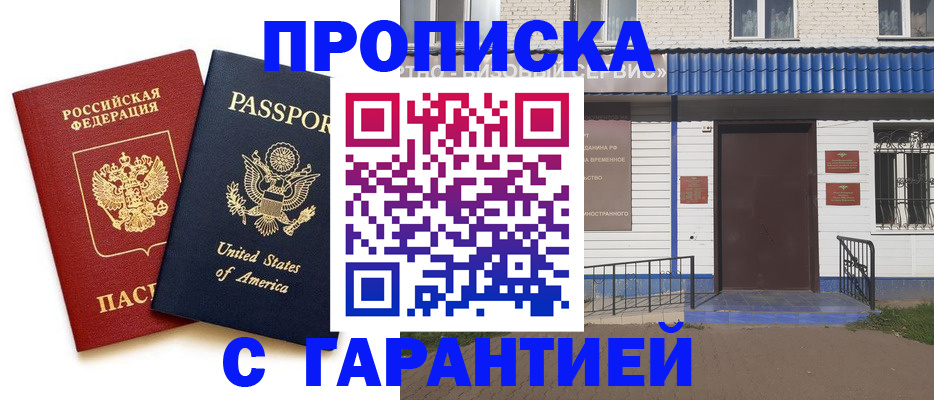 временная регистрация надежно в Калининске