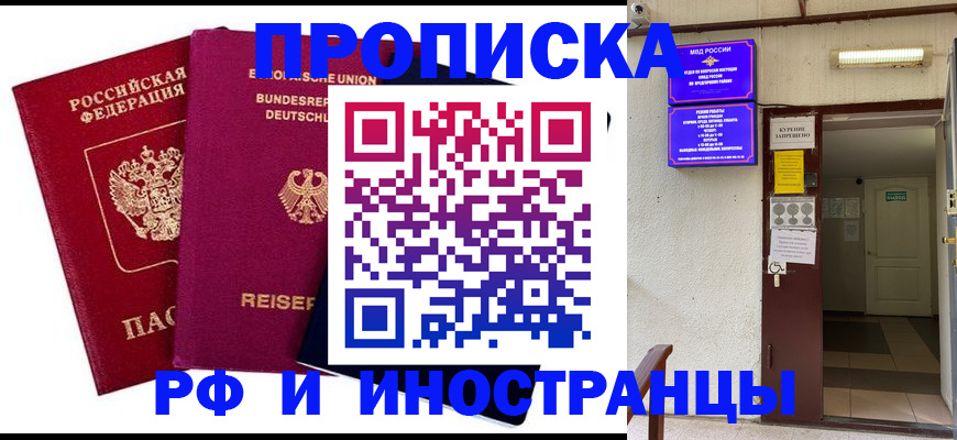 прописка для школы в Калининске